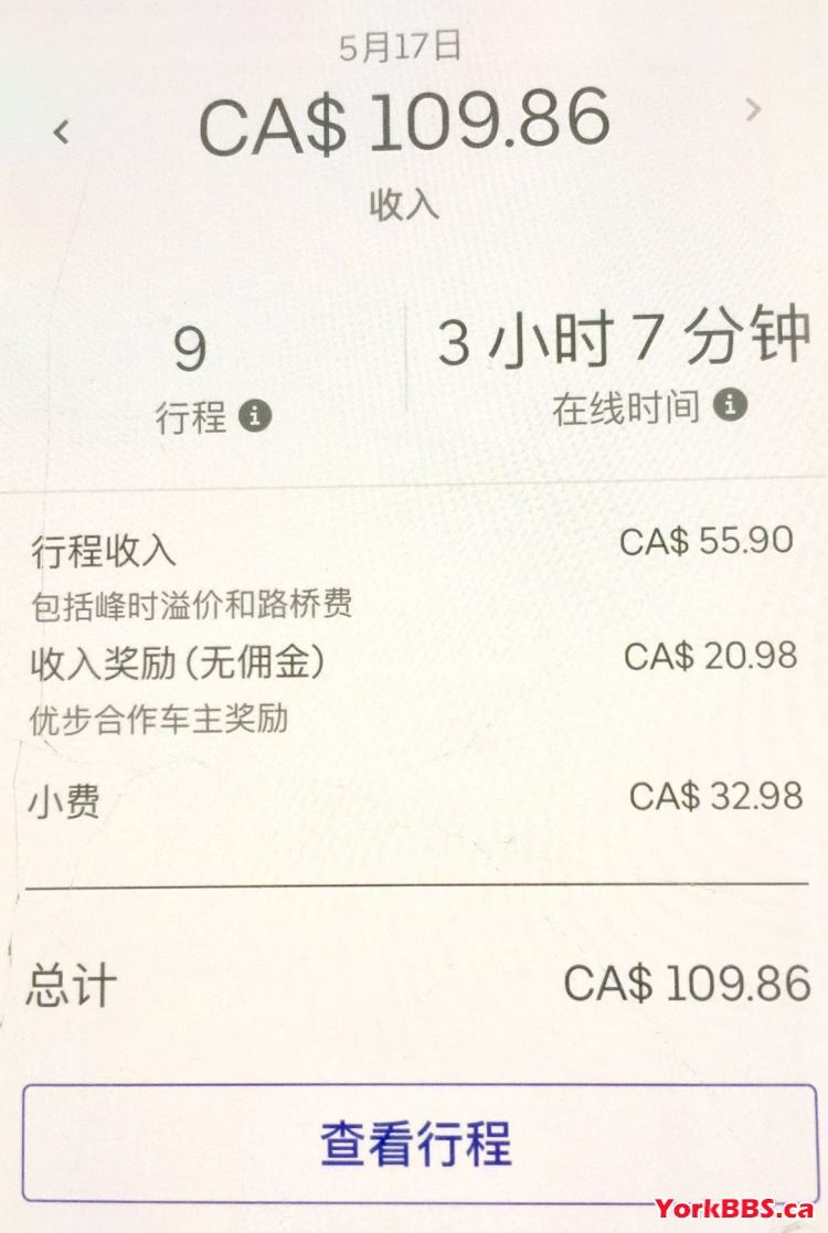 聊聊本人做Uber Eats的收入，感受- 欢乐灌水- 谈天说地- 多伦多华人 