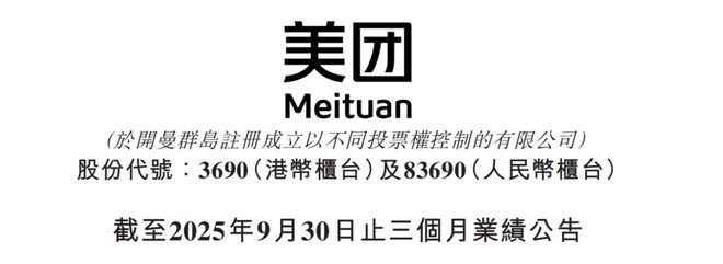 美团2025年用户增长突破8亿，面临外卖价格战挑战