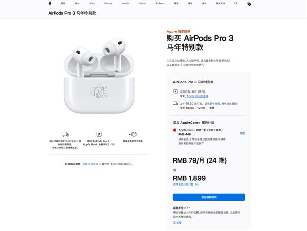 苹果2026年首款新品！AirPods Pro 3马年特别款发布1899元
